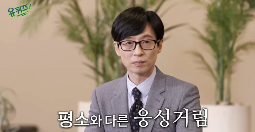 유재석. 유퀴즈