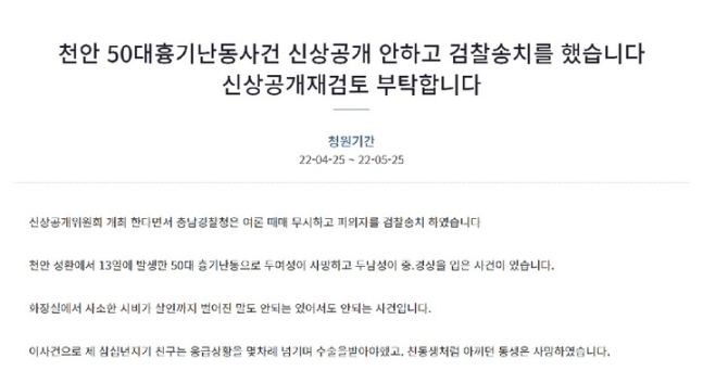 천안에서 발생한 ‘부부모임 흉기난동’ 사건 피해자의 지인이 해당 사건을 계획적 살인이라고 주장했다. 청와대 국민청원 캡처