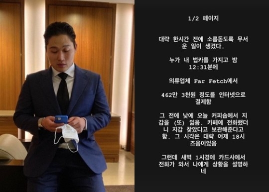 래퍼 스윙스가 법인카드를 도난 당해 부정 사용 피해를 입었다고 밝혔다. SNS 캡처