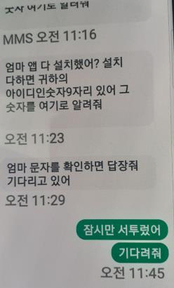 A씨가 받은 가족 사칭 피싱 문자. 연합뉴스