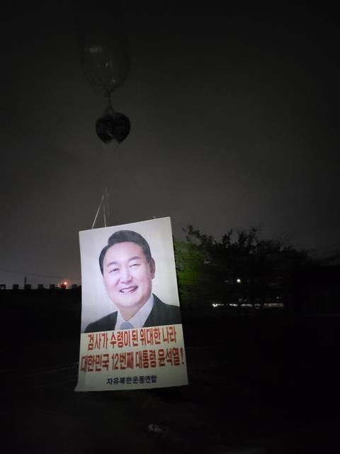 자유북한운동연합, 윤석열 당선인 사진 포함 대북 전단 100만 장 살포