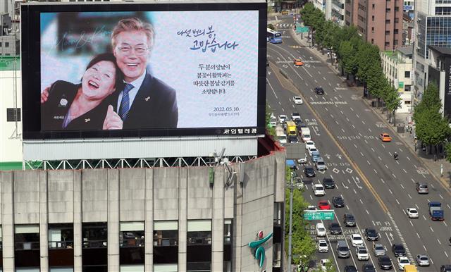 28일 서울 종로구 경복궁역 6번 출구 한 빌딩에 문재인 대통령 퇴임 기념 옥외 광고가 걸려 있다. 이 광고는 온라인 커뮤니티 ‘여성시대’가 지하철 2호선 강남역 인근과 3호선 경복궁역 인근 건물에 각각 올렸다. 강남역 옥외 광고는 이달 28일부터 다음달 12일까지, 광화문 광고는 같은날부터 오는 5월 27일까지 게시된다. 2022.4.28 뉴스1