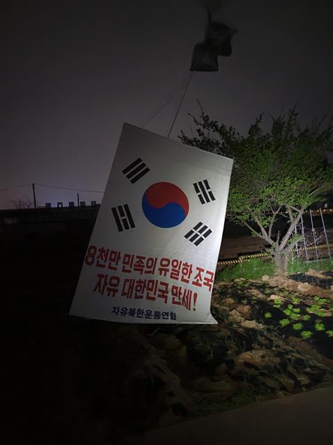 자유북한운동연합, 윤석열 당선인 사진 포함 대북 전단 100만 장 살포