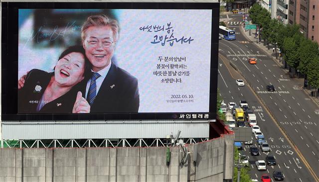 28일 서울 종로구 경복궁역 6번 출구 한 빌딩에 문재인 대통령 퇴임 기념 옥외 광고가 걸려 있다. 이 광고는 온라인 커뮤니티 ‘여성시대’가 지하철 2호선 강남역 인근과 3호선 경복궁역 인근 건물에 각각 올렸다. 강남역 옥외 광고는 이달 28일부터 다음달 12일까지, 광화문 광고는 같은날부터 오는 5월 27일까지 게시된다. 2022.4.28 뉴스1