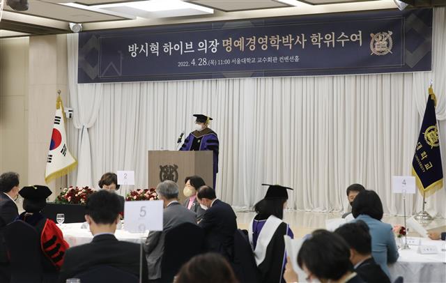 서울대, 방시혁 하이브 의장에 명예박사 학위수여