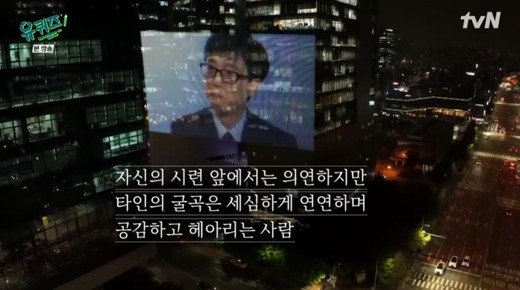 윤석열 대통령 당선인의 tvN ‘유 퀴즈 온 더 블록(이하 유퀴즈)’ 방송 출연을 두고 ‘정치색’ 논란이 확산되는 가운데, 제작진이 논란 후 첫 방송에서 ‘나의 제작 일지’라는 글을 통해 간접적으로 입장을 밝혔다. 방송 캡처