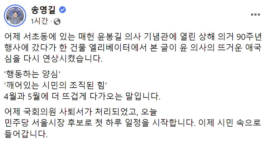송 전 대표 페이스북. 2022.04.30