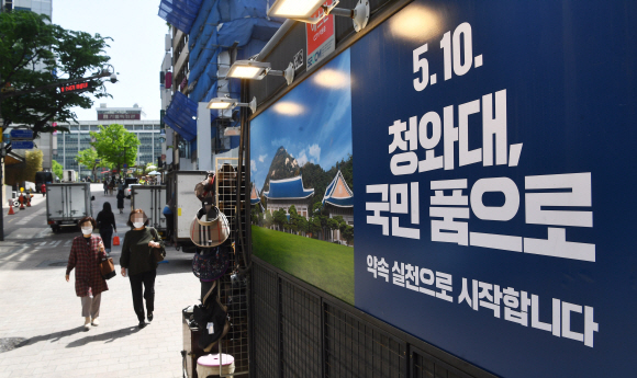 27일 오전 서울 명동거리의 한 상점 벽면에 청와대 개방 홍보 안내판이 걸려 있다. 2022.04.27 안주영 전문기자