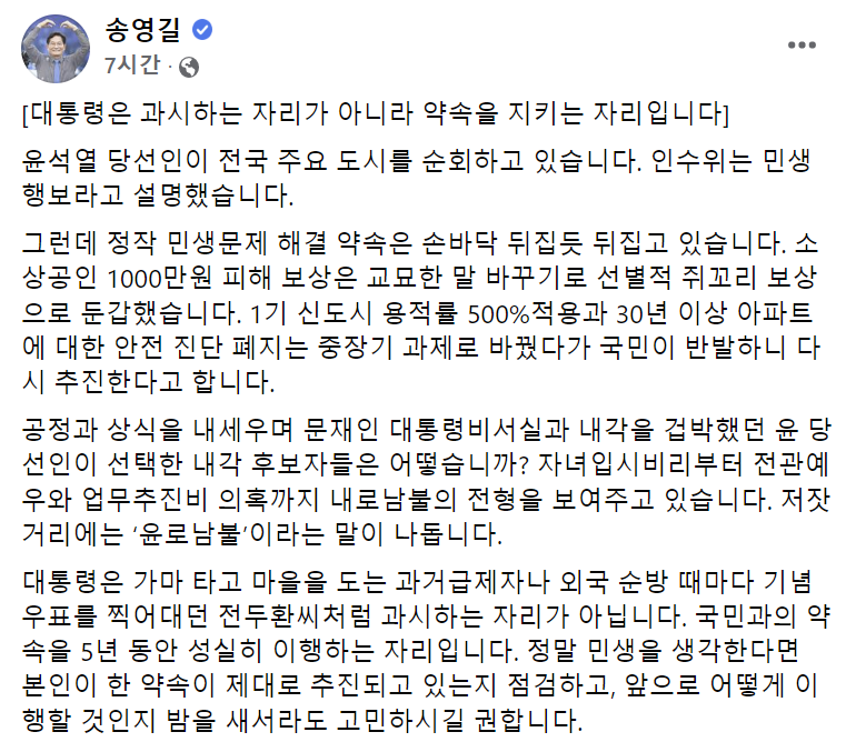 송영길 더불어민주당 전 대표 페이스북. 2022.05.03