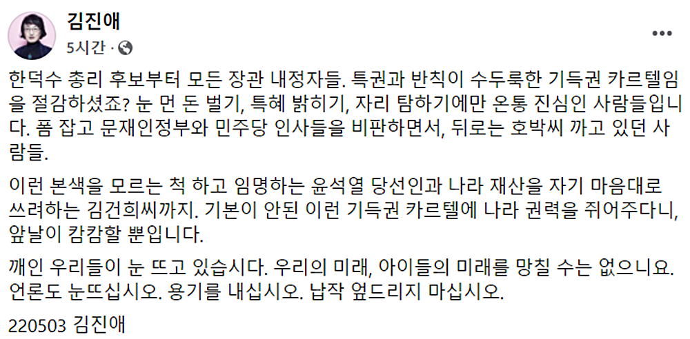 김진애 전 열린민주당 의원 페이스북. 2022.05.03