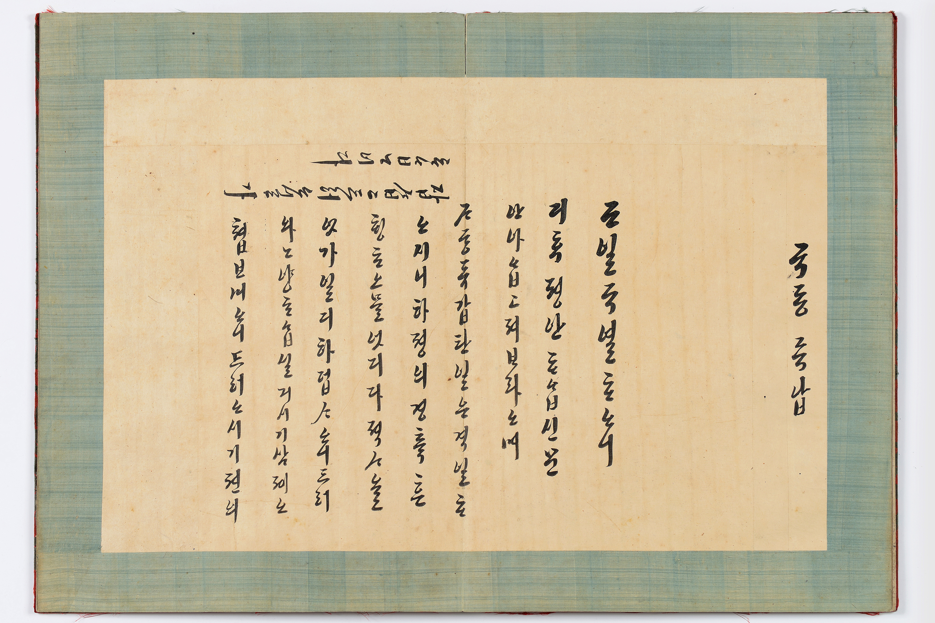 정조가 재위 당시 쓴 한글 편지. 문화재청 제공