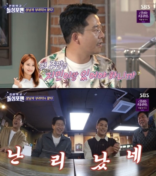 SBS 예능 프로그램 ‘신발 벗고 돌싱포맨’