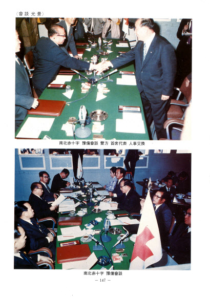 남북 적십자 회담을 하고 있는 모습.(아래 사진) 통일부 제공