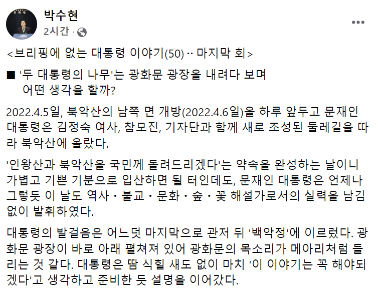 박수현 청와대 국민소통수석 페이스북. 2022.05.08