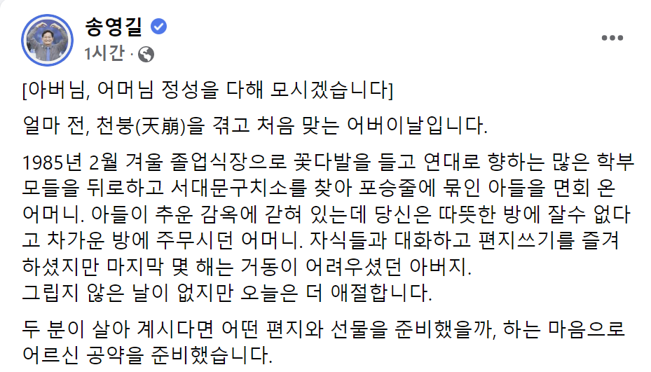 송영길 더불어민주당 전 대표 페이스북. 2022.05.08