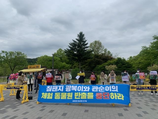 서울대공원 침팬지 반출에 반대하는 시민 집회 모습. 어웨어 제공<br>