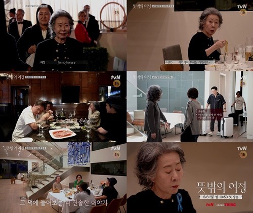 사진=tvN ‘뜻밖의 여정’