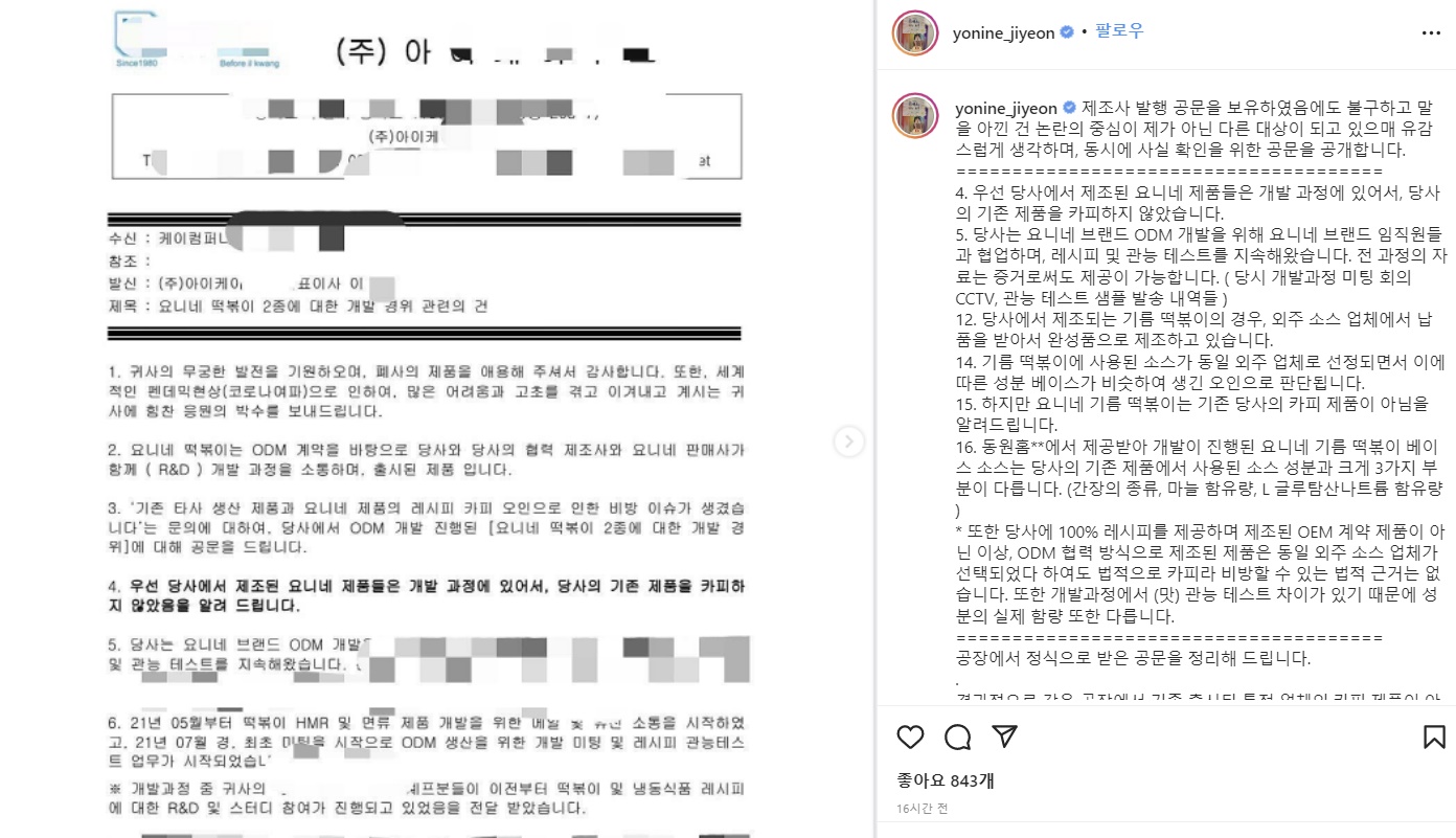 이수근 아내 박지연이 일부 네티즌들의 제품 카피 의혹이 사실이 아니라며 관련 제조사 공문을 공개했다. 이수근 아내 박지연 인스타그램 캡처