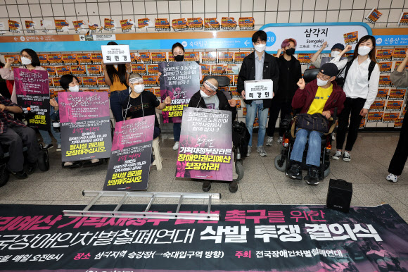 구호 외치는 전장연