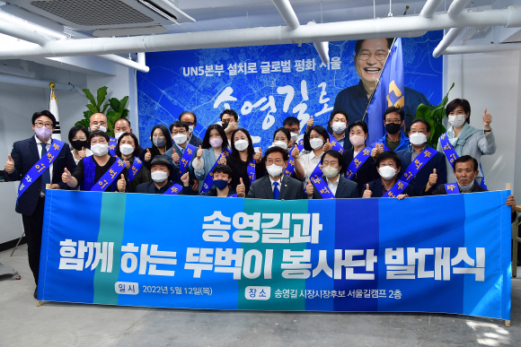 더불어민주당 송영길 서울시장 후보가 12일 오전 서울 중구 무교동 캠프사무실에서 열린 ‘송영길 뚜벅이 자봉단 발대식’에서 참석자들과 기념촬영을 하고 있다. 2022. 5. 12  김명국 기자