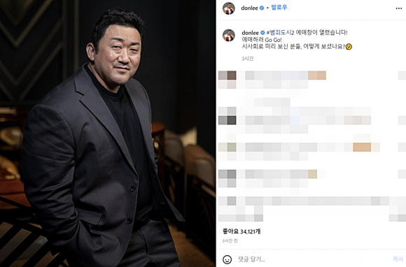 배우 마동석 인스타그램.