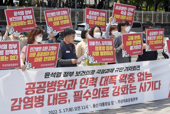 17일 민주노총 조합원들이 서울 용산구 전쟁기념관 앞에서 윤석열 정부의 의료정책을 규탄하는 기자회견을 갖고 있다. 2022.5.17 박지환기자