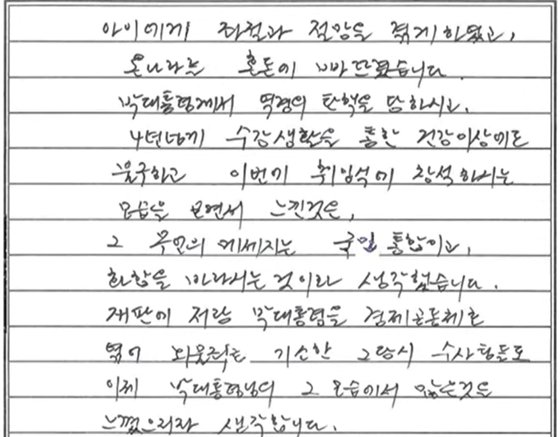 최서원씨가 옥중에서 박근혜 전 대통령에게 쓴 편지. 유튜브 가로세로연구소 캡처