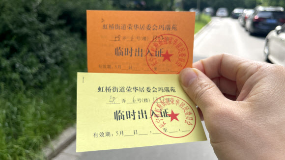 상하이 주민들에게 발급된 임시 출입증