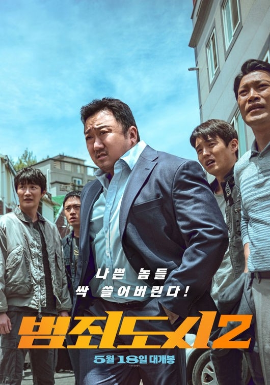 영화 ‘범죄도시2’ 포스터.