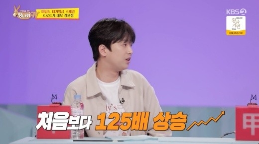 KBS 2TV 예능 프로그램 ‘사장님 귀는 당나귀 귀’ 캡처