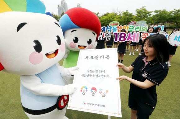 인천선관위, 생애 첫 투표자 축하 퍼포먼스