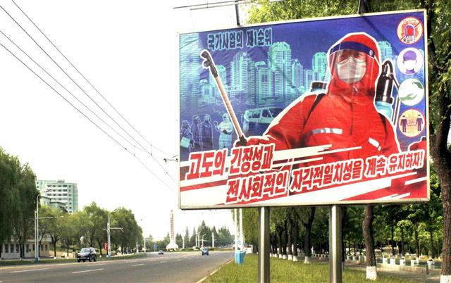北 길거리에 ‘방역’ 선전화… “미래 지키는 길”