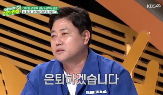 KBS 2TV ‘우리끼리 작전타임’