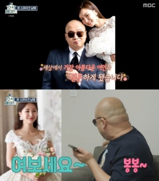 MBC 호적메이트 캡처.