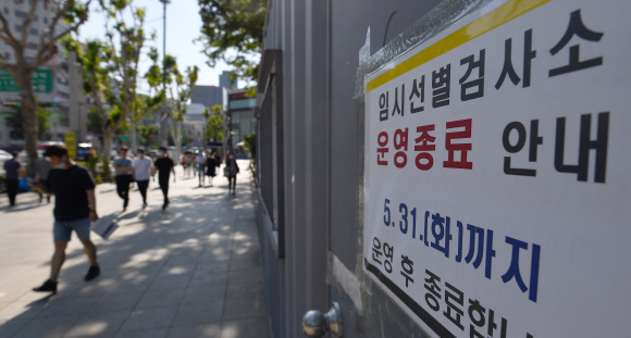 선별진료소 운용이 중단된 1일 서울 탑골공원 선별진료소에 운영중단을 알리는 게시글이 붙어 있다. 2022.6.1 박지환기자