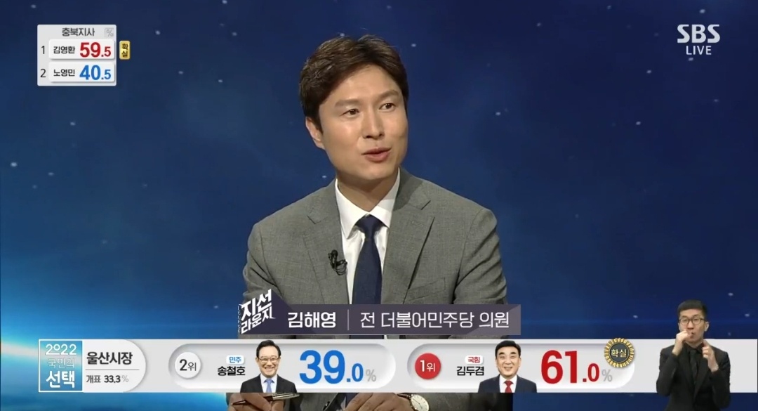 김해영 전 더불어민주당 의원. SBS 뉴스 캡처