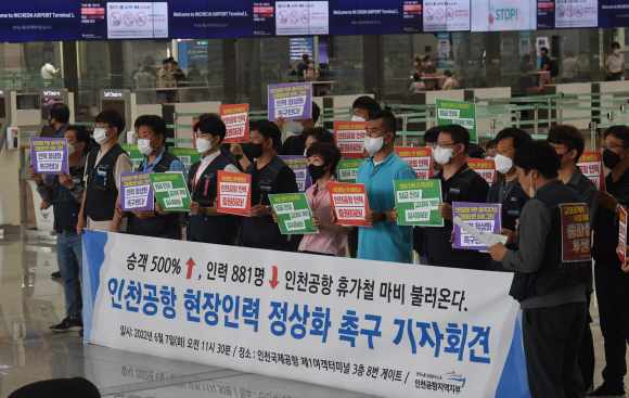 인천공항이 24시간 운영전환과 비행편성 정상화를 하루 앞둔 7일 인천공항 입국장에서 공항인력 정상화를 촉구하는 집회가 열리고 있다. 2022.6.7 박지환기자