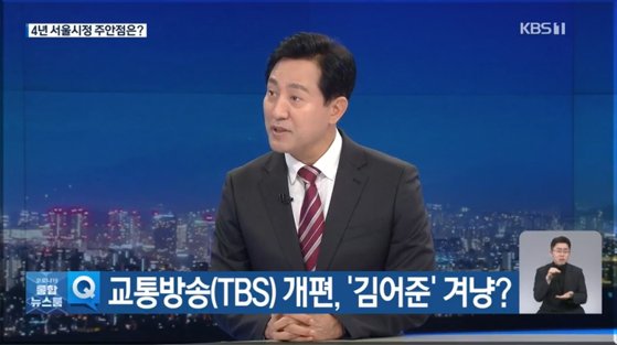 KBS 뉴스9에 출연한 오세훈 서울시장. 2022.06.09 KBS 뉴스9 유튜브