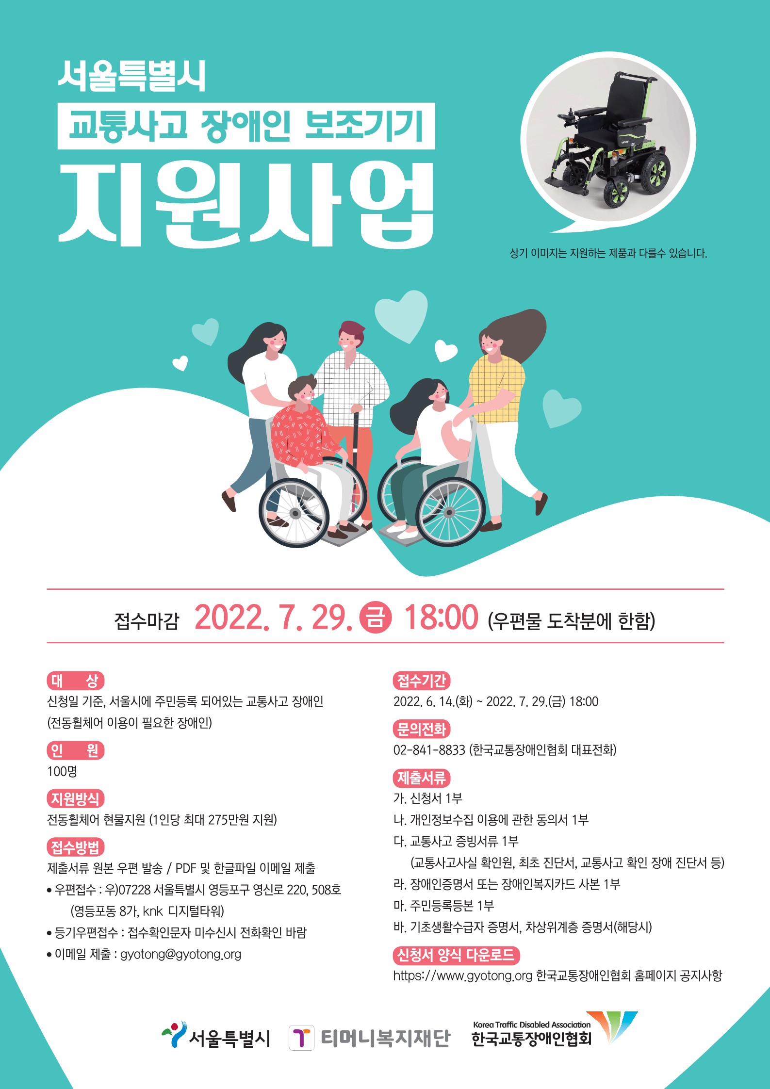 서울시가 교통사고 보행 장애인을 대상으로 전동휠체어를 지원한다. 서울시 제공