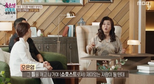 MBC ‘오은영 리포트-결혼지옥’ 제공.