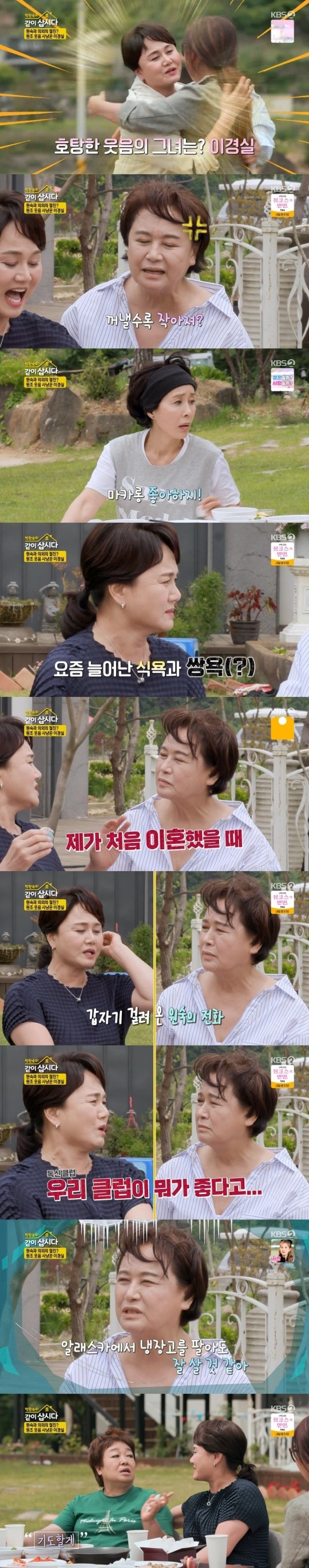 KBS 2TV 예능 프로그램 ‘박원숙의 같이삽시다 시즌3’ 제공