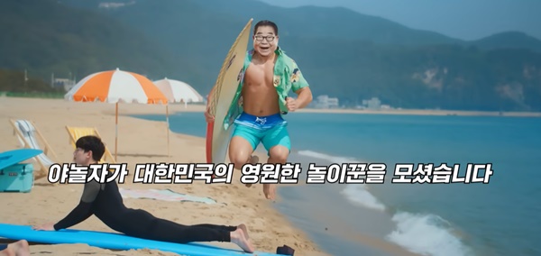 고(故) 송해가 출연한 ‘야놀자’ TV 광고. 유튜브 캡처