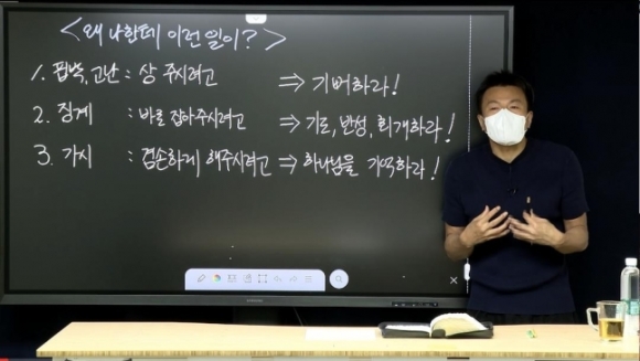 박진영 유튜브 성경 강의 캡처