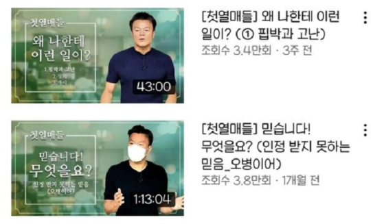 박진영 유튜브 성경 강의 캡처