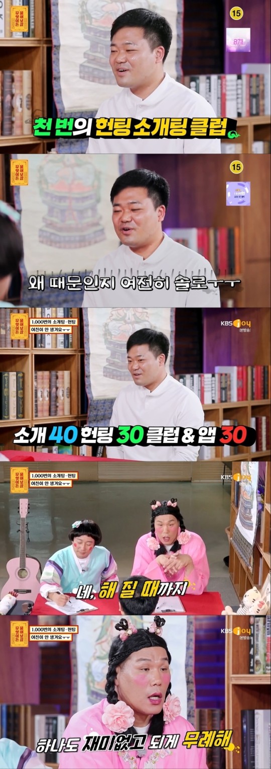 KBS JOY ‘무엇이든 물어보살’