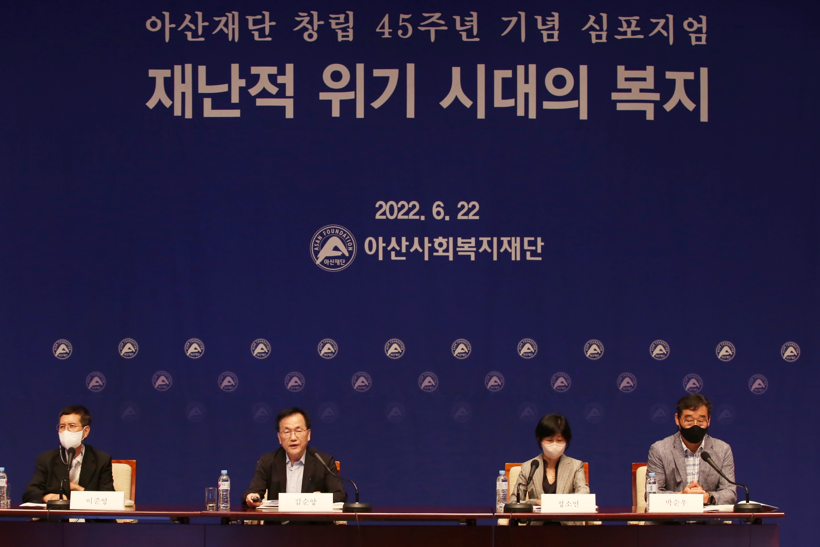 아산사회복지재단(이사장 정몽준)이 22일 한국프레스센터 국제회의장에서 학계와 관련 전문가를 초청해 ‘재난적 위기 시대의 복지’라는 주제로 학술 심포지엄을 개최했다.  아산사회복지재단 제공