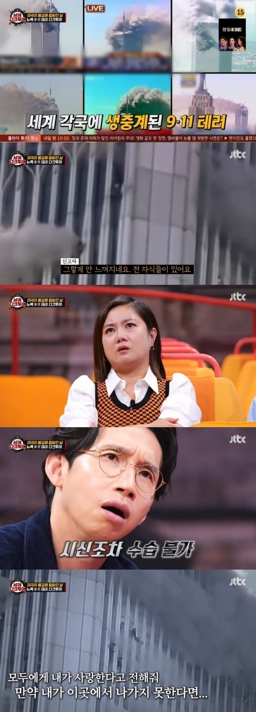 JTBC 예능 프로그램 ‘세계 다크 투어’