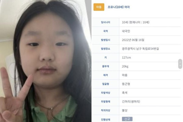 조유나 양과 인상착의가 비슷한 어린이와 조유나 가족들을 아시거나 보신 분들은 국번없이 182번(실종아동찾기 신고)누르고 전화 신고부탁드립니다.