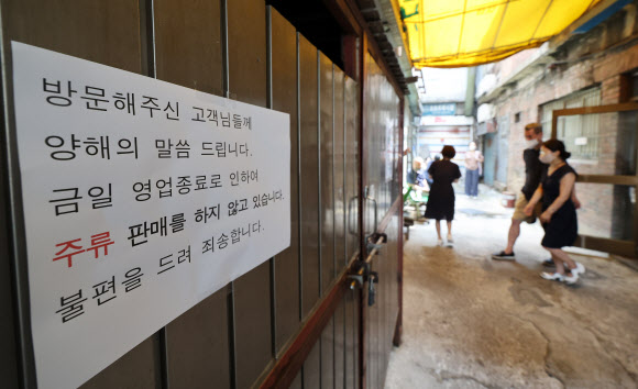 영업종료 안내문 붙은 을지면옥