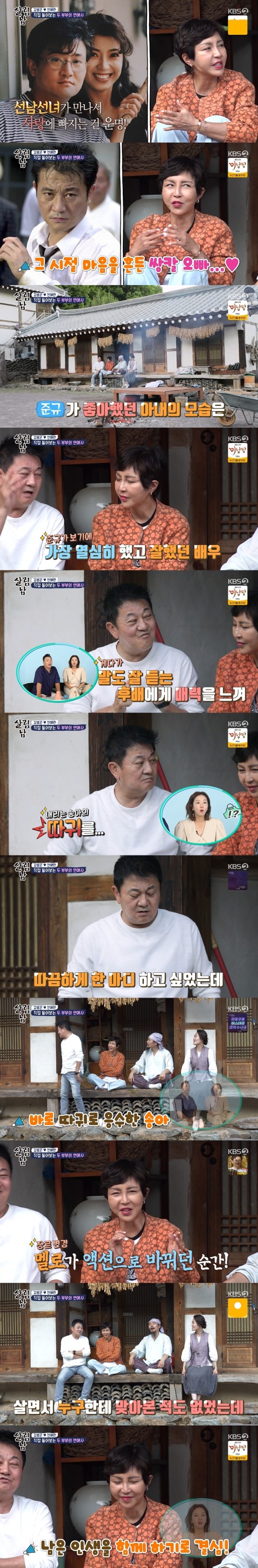 KBS 2TV ‘살림하는 남자들 시즌2’ 캡처.